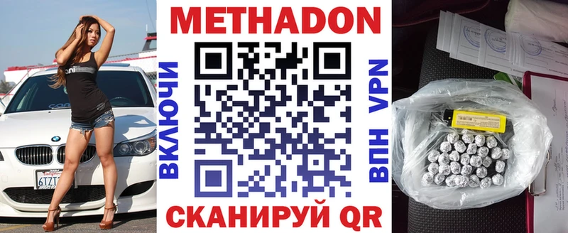 МЕТАДОН VHQ  Бутурлиновка 